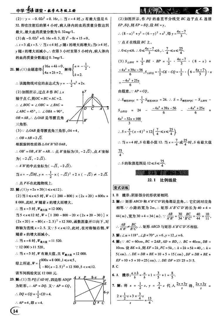 2018秋沪科版英才教程中学奇迹课堂九年级数学上册答案 第14页