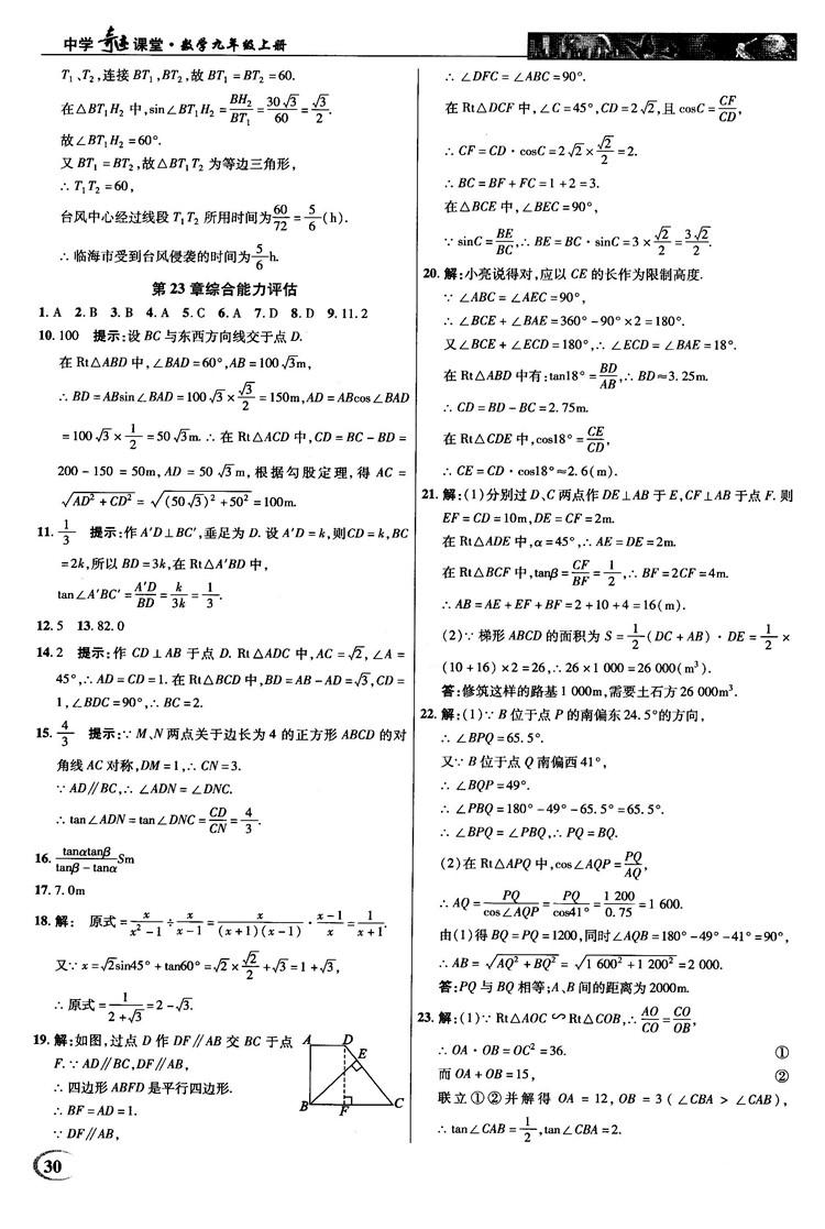 2018秋滬科版英才教程中學(xué)奇跡課堂九年級(jí)數(shù)學(xué)上冊(cè)答案 第30頁(yè)