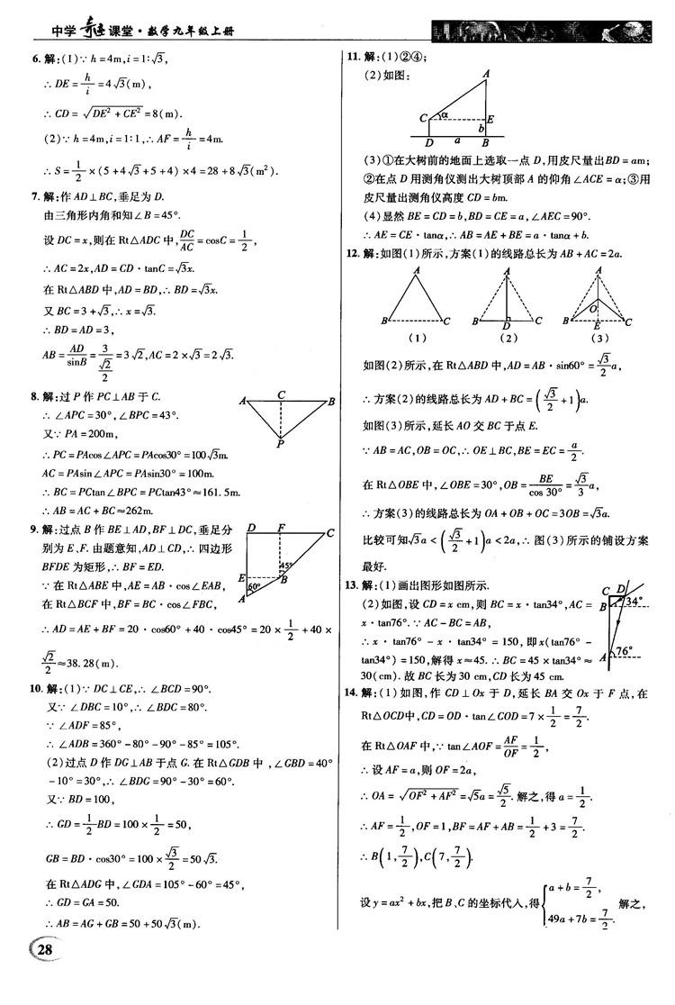 2018秋沪科版英才教程中学奇迹课堂九年级数学上册答案 第28页