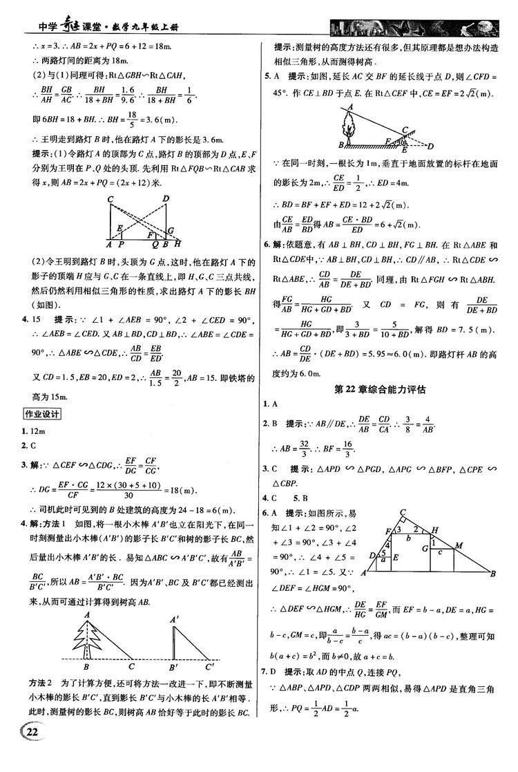 2018秋滬科版英才教程中學奇跡課堂九年級數(shù)學上冊答案 第22頁