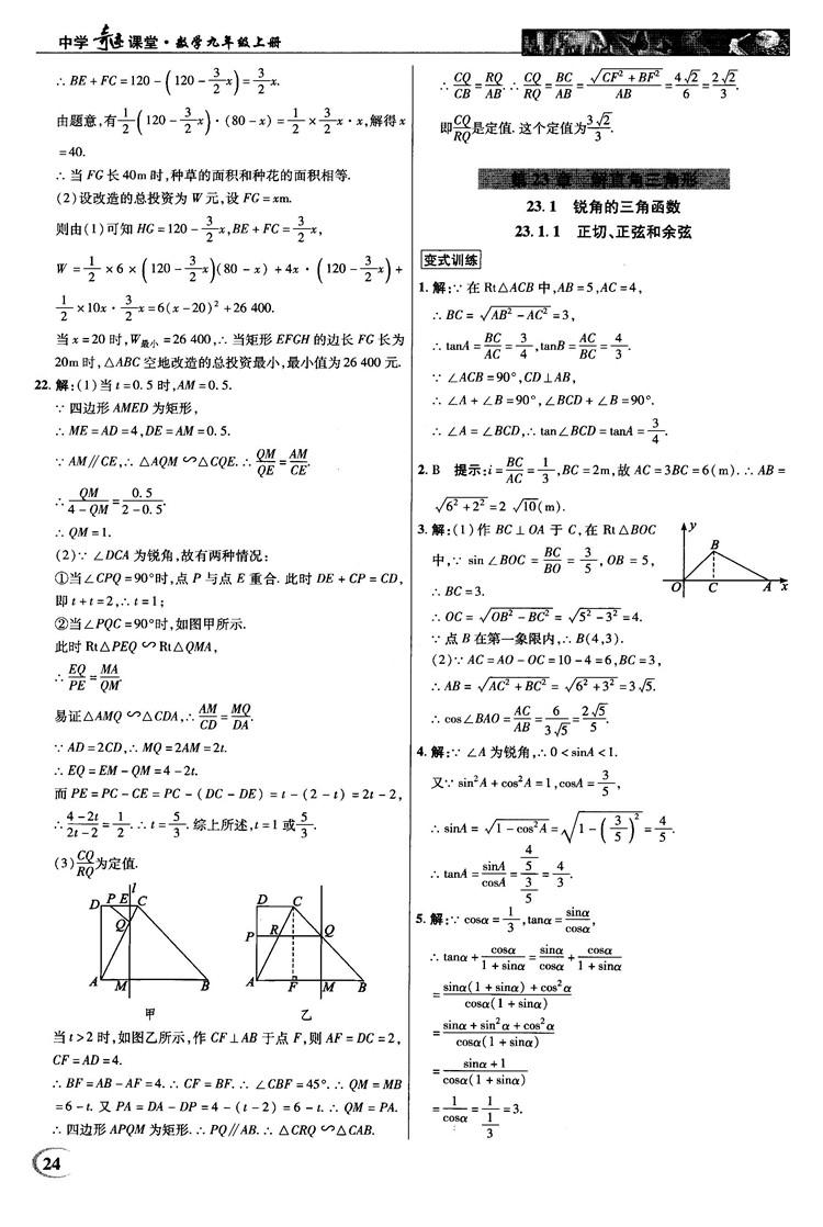 2018秋沪科版英才教程中学奇迹课堂九年级数学上册答案 第24页