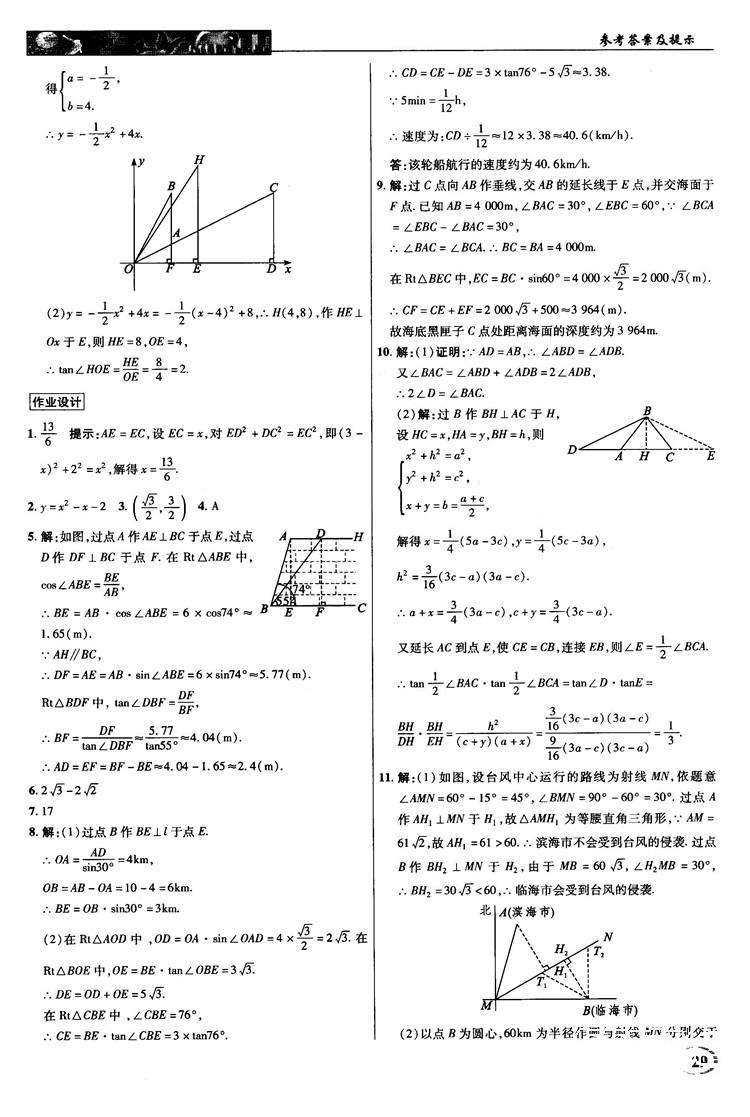 2018秋沪科版英才教程中学奇迹课堂九年级数学上册答案 第29页