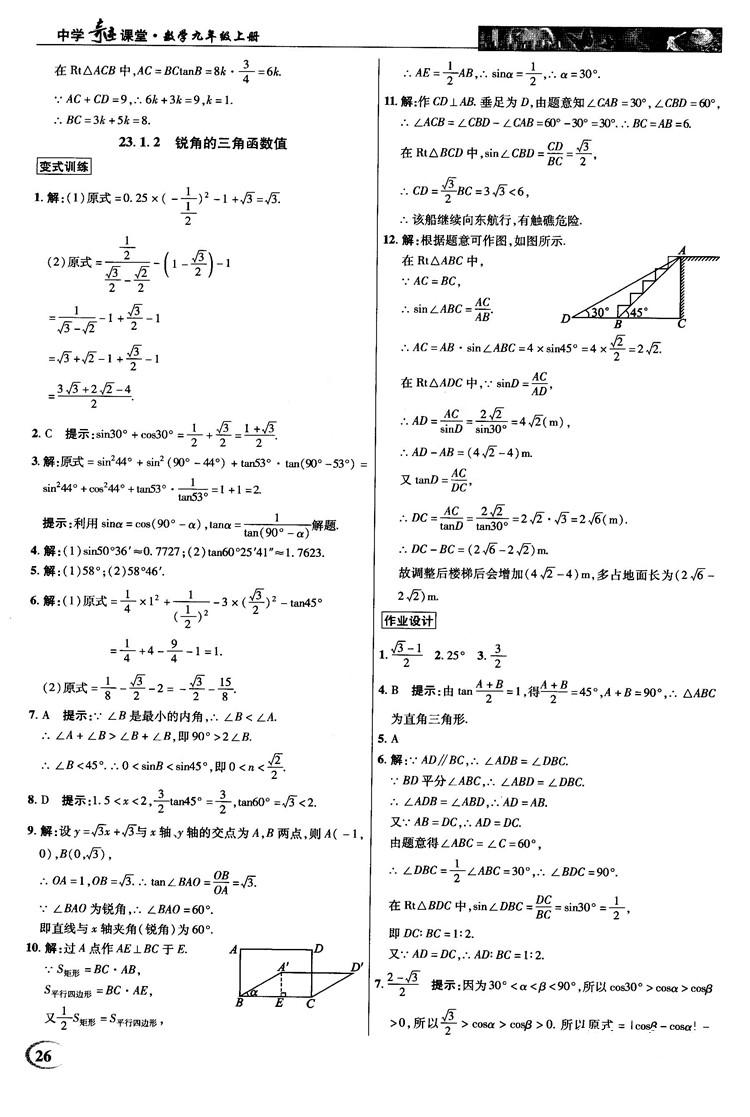 2018秋沪科版英才教程中学奇迹课堂九年级数学上册答案 第26页