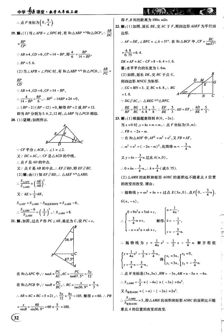 2018秋沪科版英才教程中学奇迹课堂九年级数学上册答案 第32页