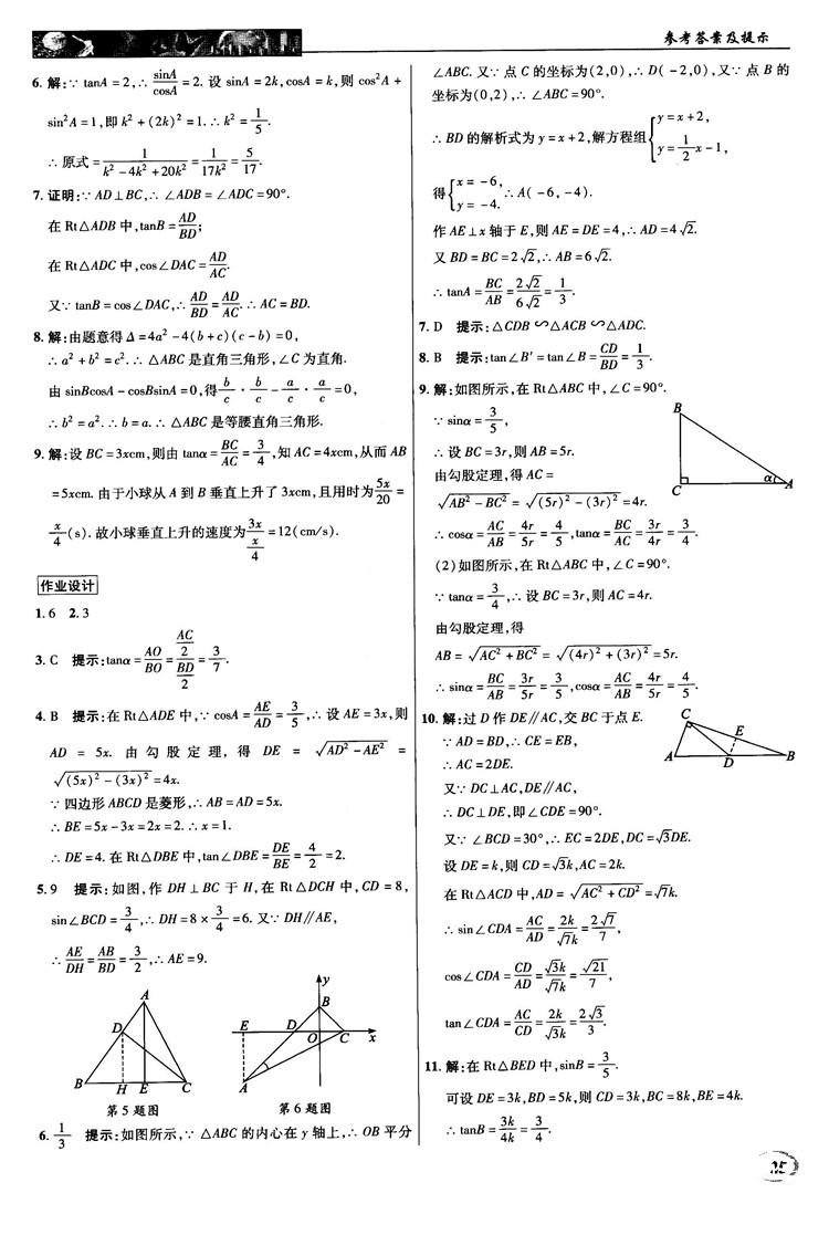 2018秋沪科版英才教程中学奇迹课堂九年级数学上册答案 第25页