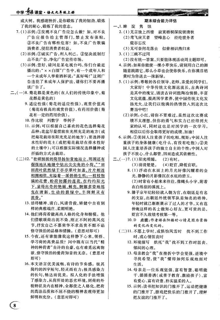 2018秋苏版英才教程中学奇迹课堂九年级语文上册答案 第8页