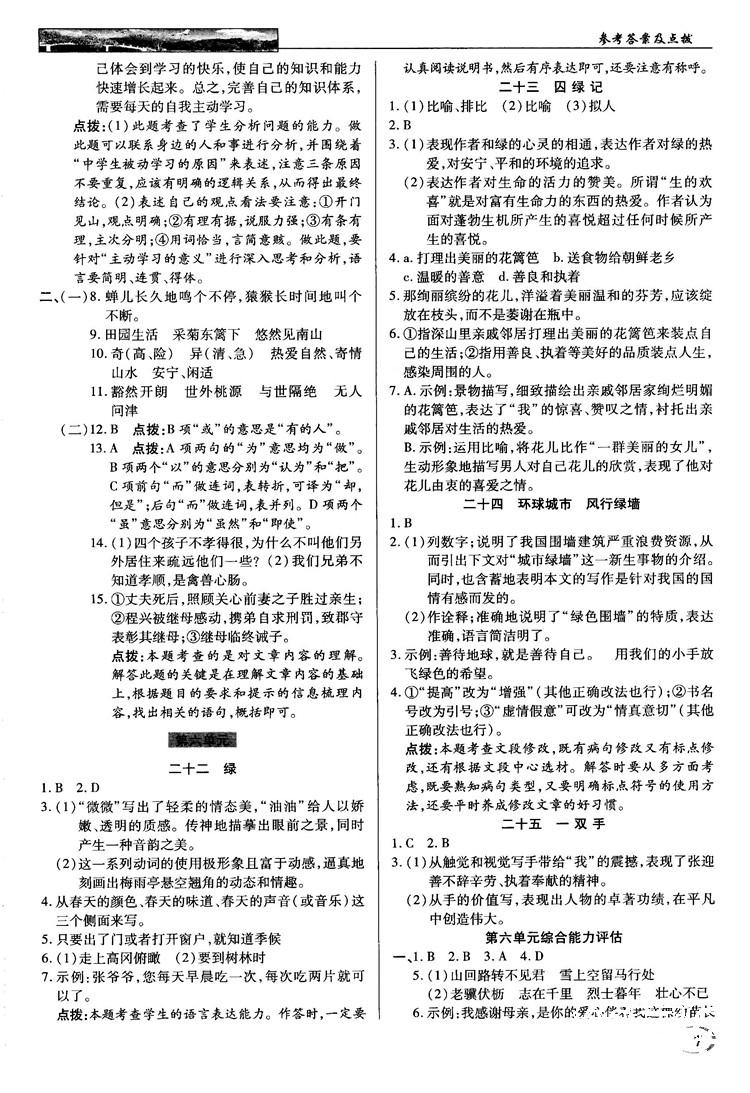 2018秋苏版英才教程中学奇迹课堂九年级语文上册答案 第7页