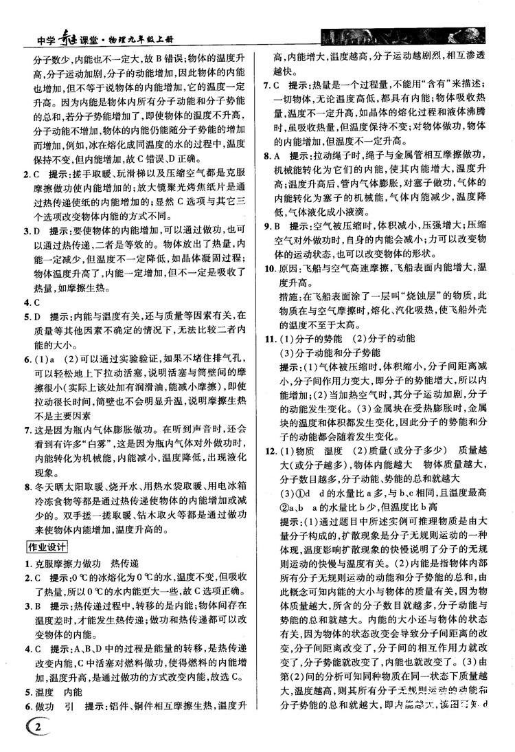 2018秋人教版英才教程中學(xué)奇跡課堂九年級(jí)物理上冊答案 第2頁