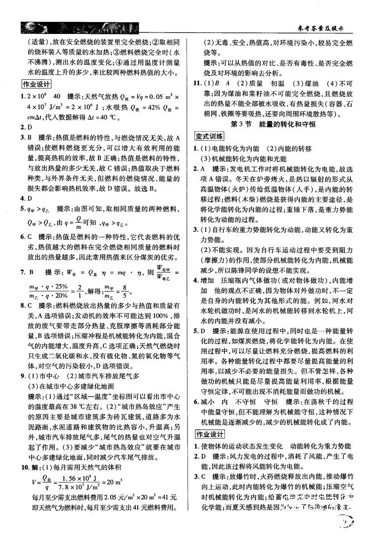 2018秋人教版英才教程中学奇迹课堂九年级物理上册答案 第7页