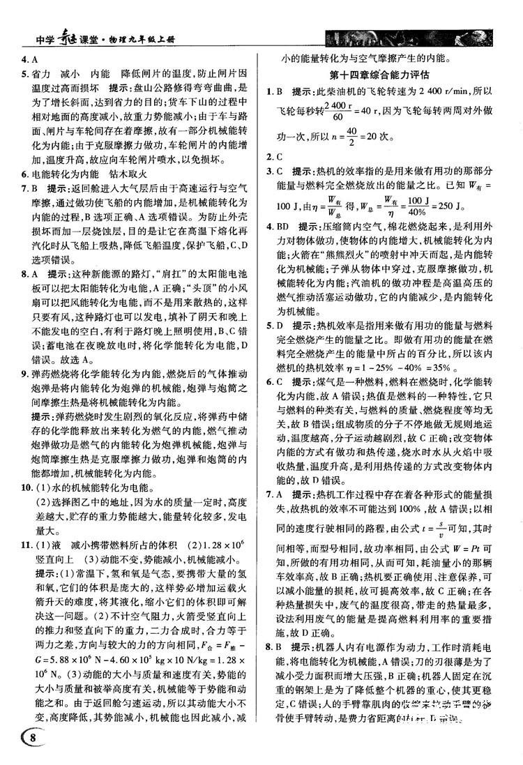 2018秋人教版英才教程中學奇跡課堂九年級物理上冊答案 第8頁