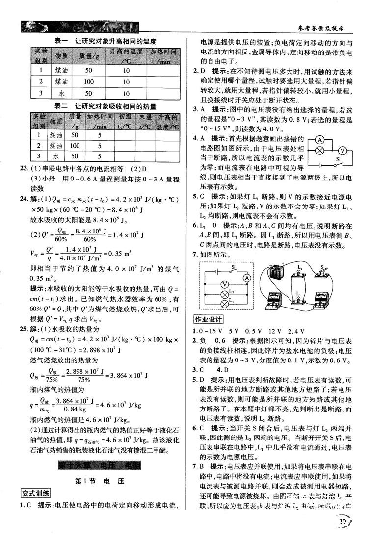 2018秋人教版英才教程中学奇迹课堂九年级物理上册答案 第17页