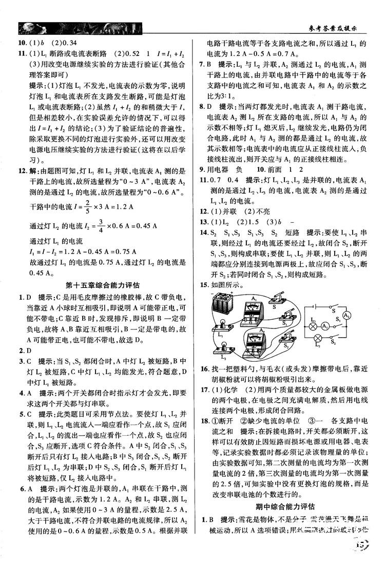 2018秋人教版英才教程中學(xué)奇跡課堂九年級物理上冊答案 第15頁