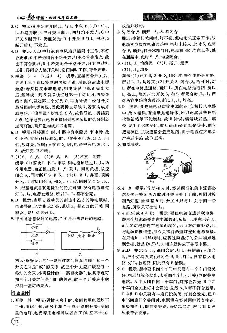 2018秋人教版英才教程中學(xué)奇跡課堂九年級物理上冊答案 第12頁