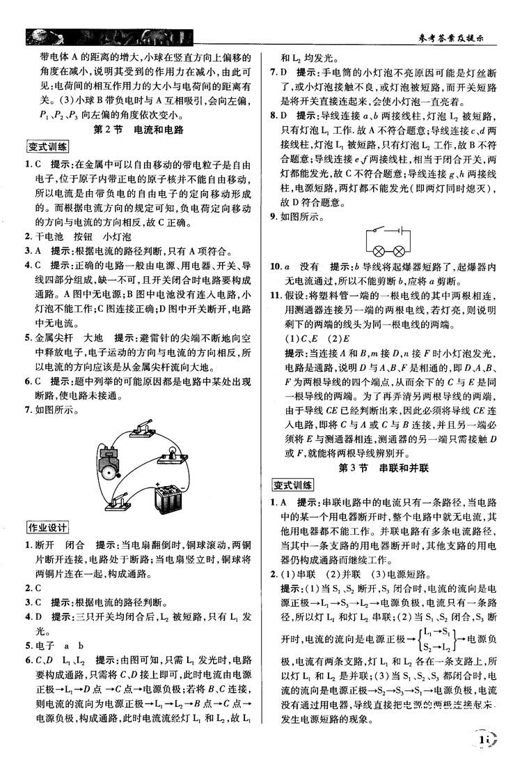 2018秋人教版英才教程中学奇迹课堂九年级物理上册答案 第11页