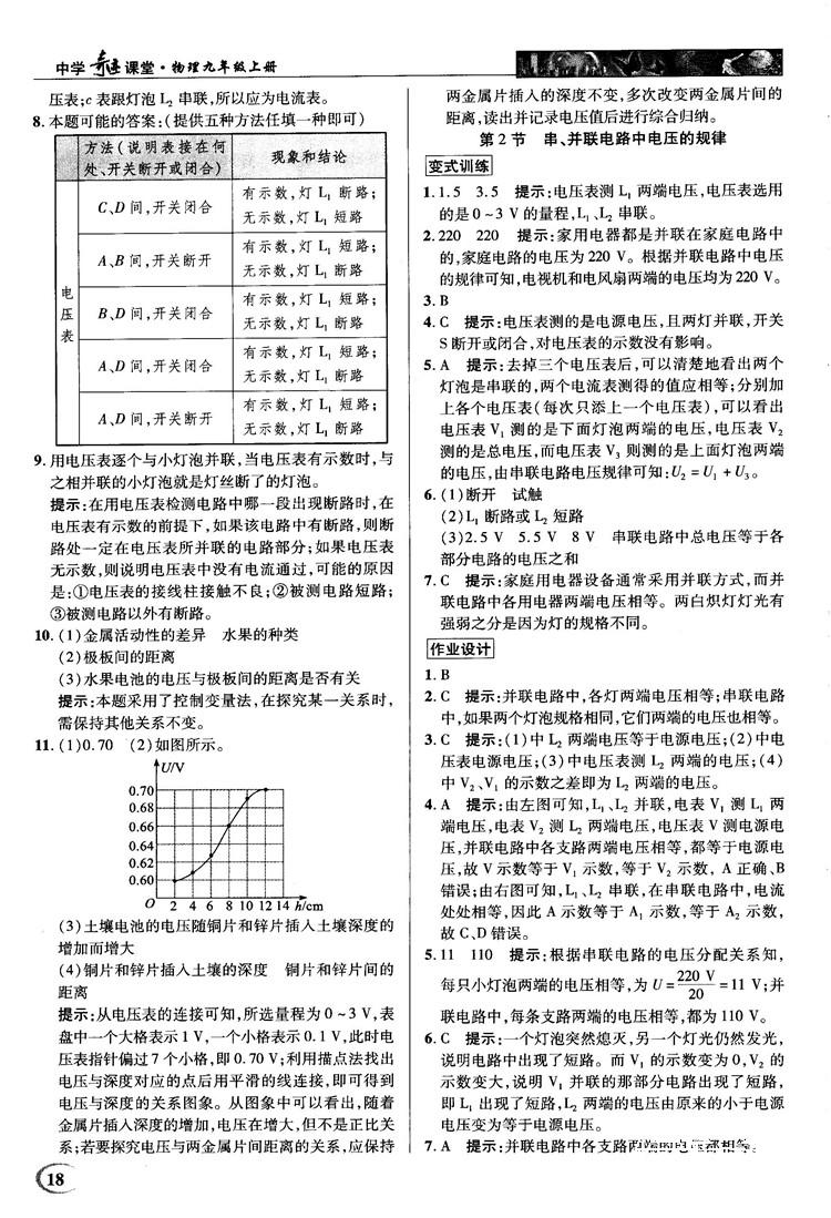 2018秋人教版英才教程中学奇迹课堂九年级物理上册答案 第18页