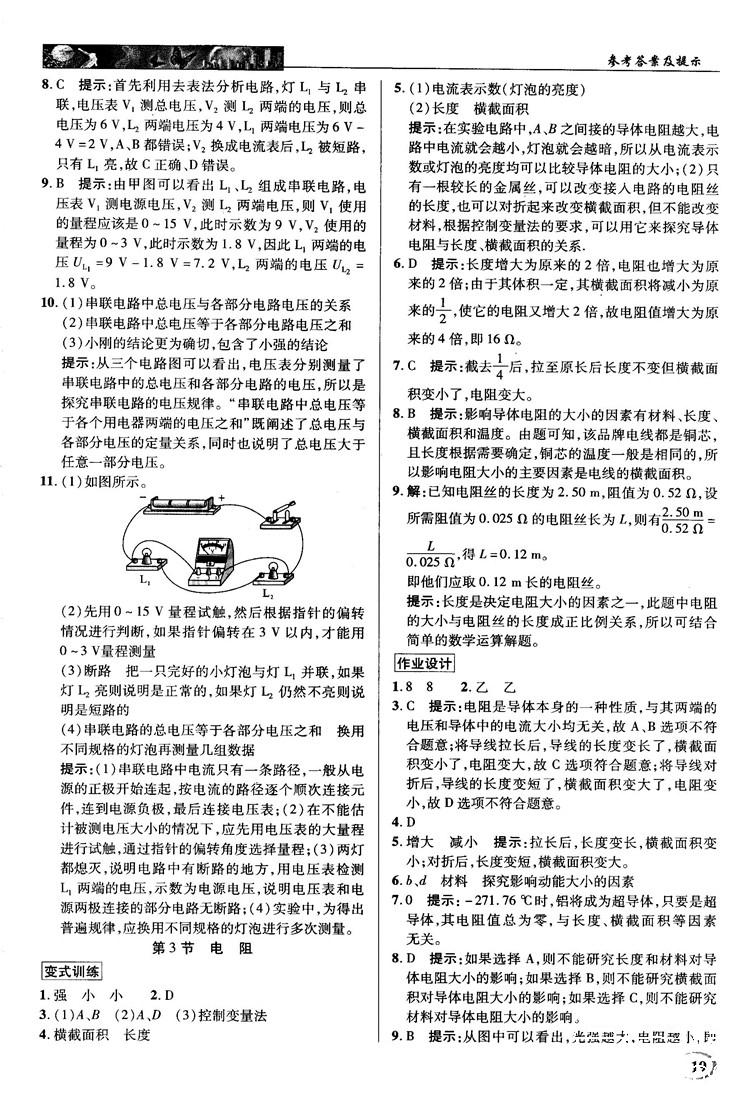 2018秋人教版英才教程中學(xué)奇跡課堂九年級(jí)物理上冊(cè)答案 第19頁(yè)