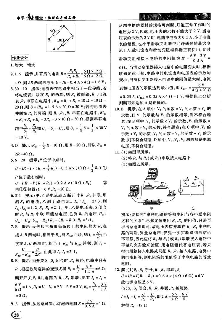 2018秋人教版英才教程中学奇迹课堂九年级物理上册答案 第28页