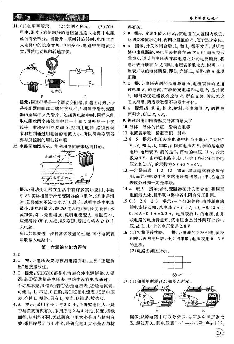 2018秋人教版英才教程中学奇迹课堂九年级物理上册答案 第21页