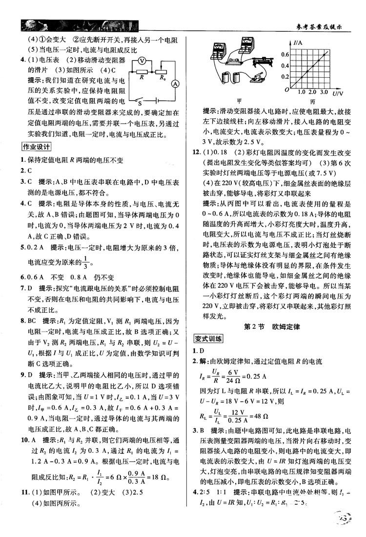 2018秋人教版英才教程中學(xué)奇跡課堂九年級物理上冊答案 第23頁