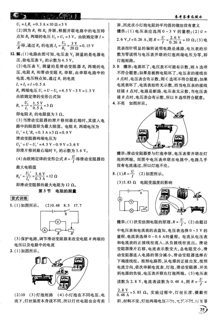 2018秋人教版英才教程中学奇迹课堂九年级物理上册答案 第25页