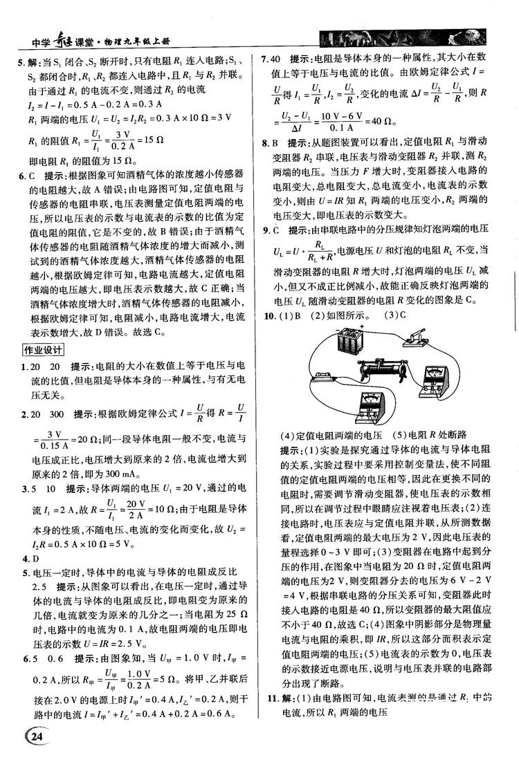 2018秋人教版英才教程中學奇跡課堂九年級物理上冊答案 第24頁