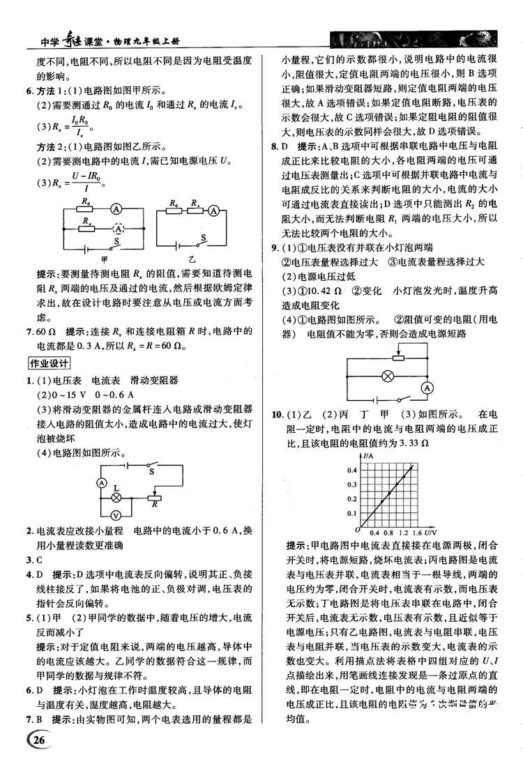 2018秋人教版英才教程中学奇迹课堂九年级物理上册答案 第26页