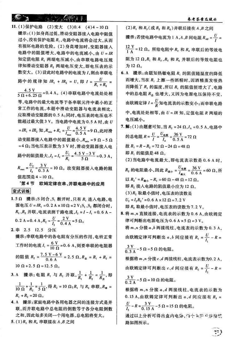 2018秋人教版英才教程中学奇迹课堂九年级物理上册答案 第27页