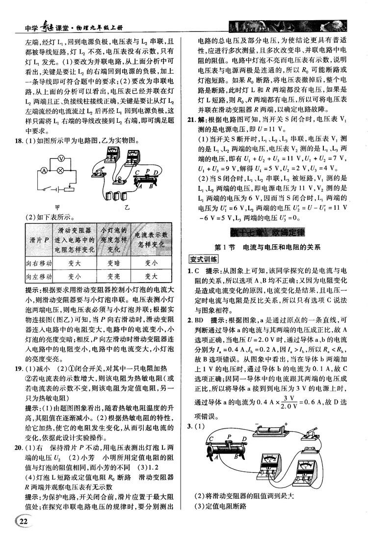 2018秋人教版英才教程中学奇迹课堂九年级物理上册答案 第22页