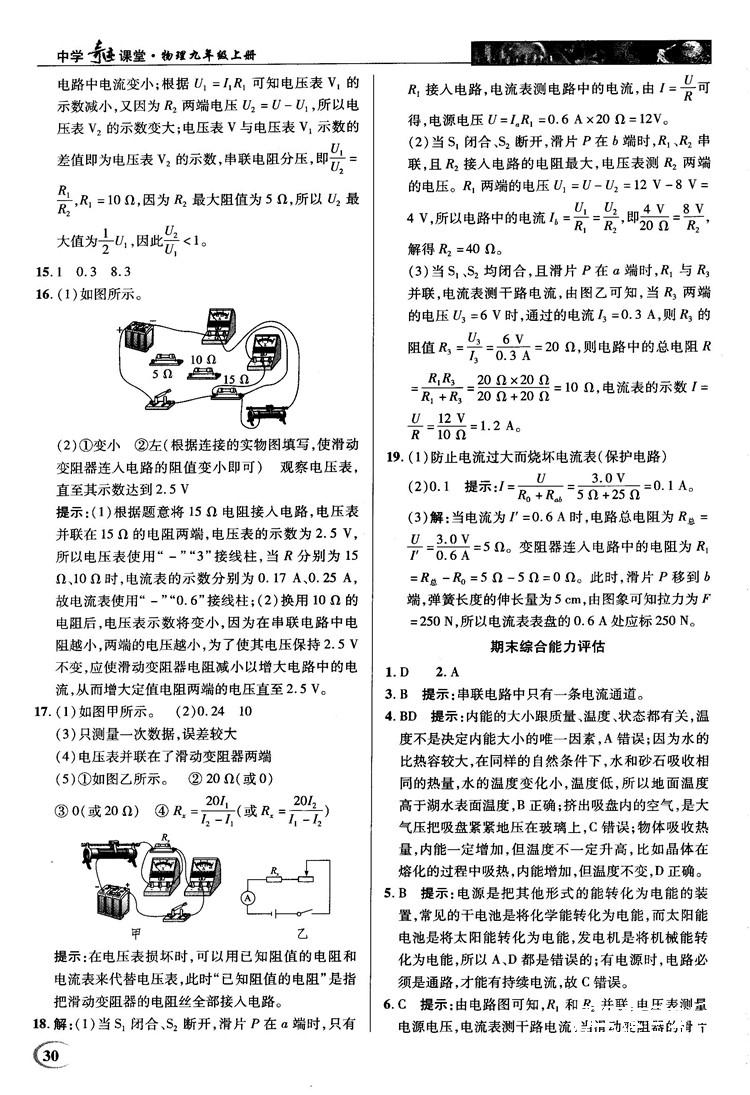 2018秋人教版英才教程中学奇迹课堂九年级物理上册答案 第30页