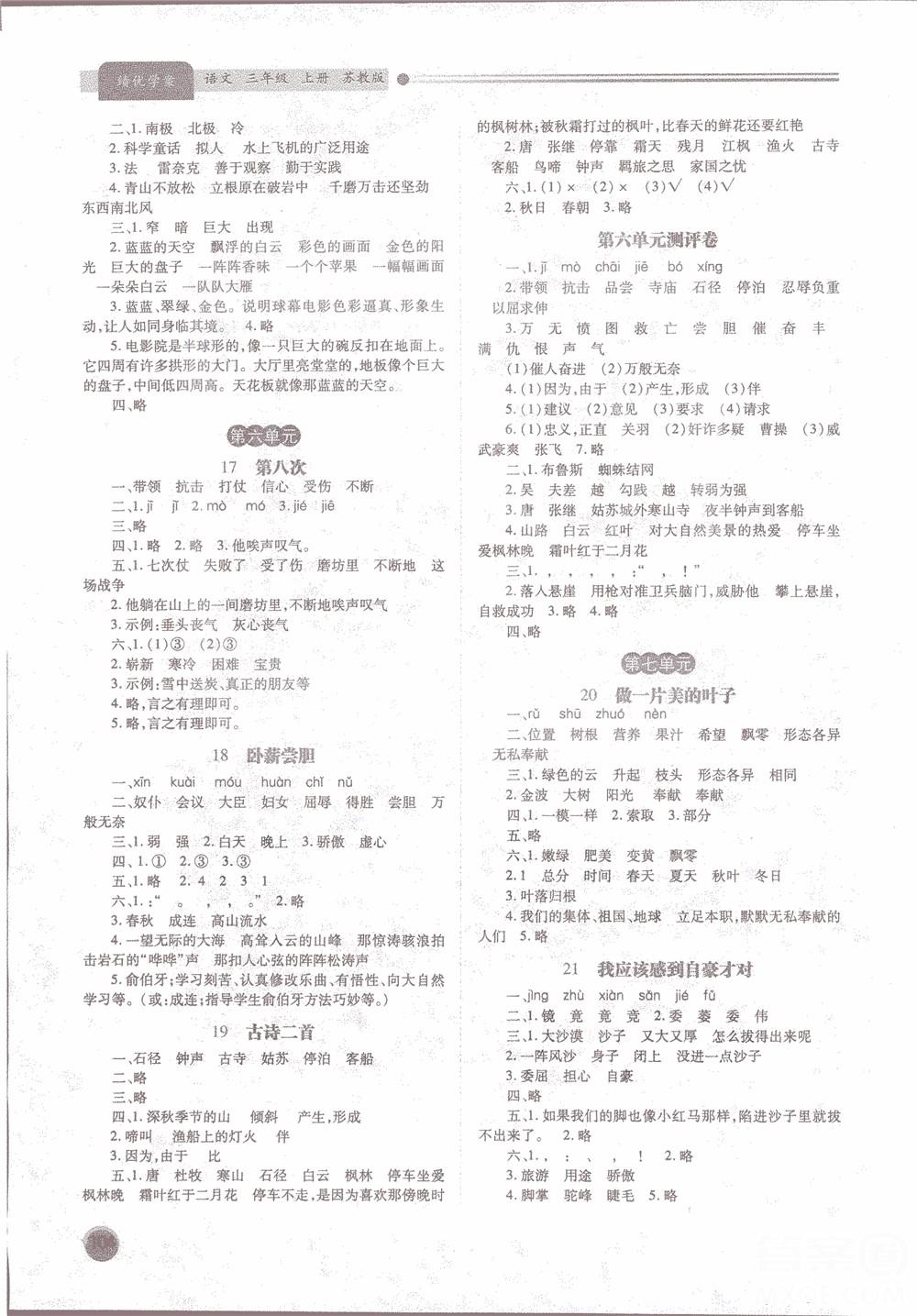 績優(yōu)學案2018蘇教版三年級上語文參考答案 第4頁