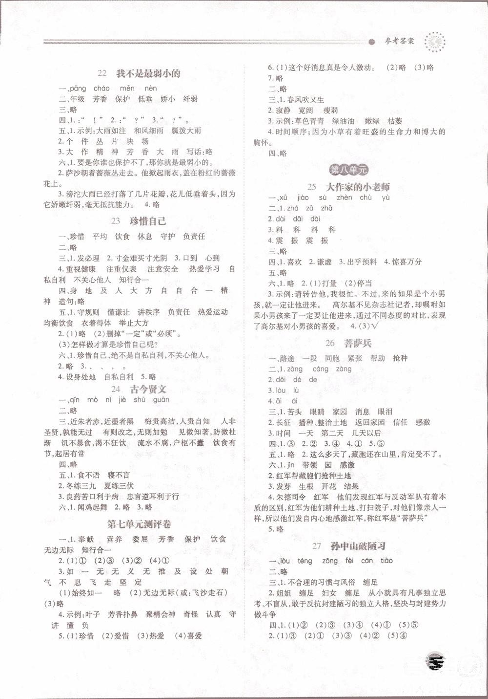 績優(yōu)學(xué)案2018蘇教版三年級上語文參考答案 第5頁