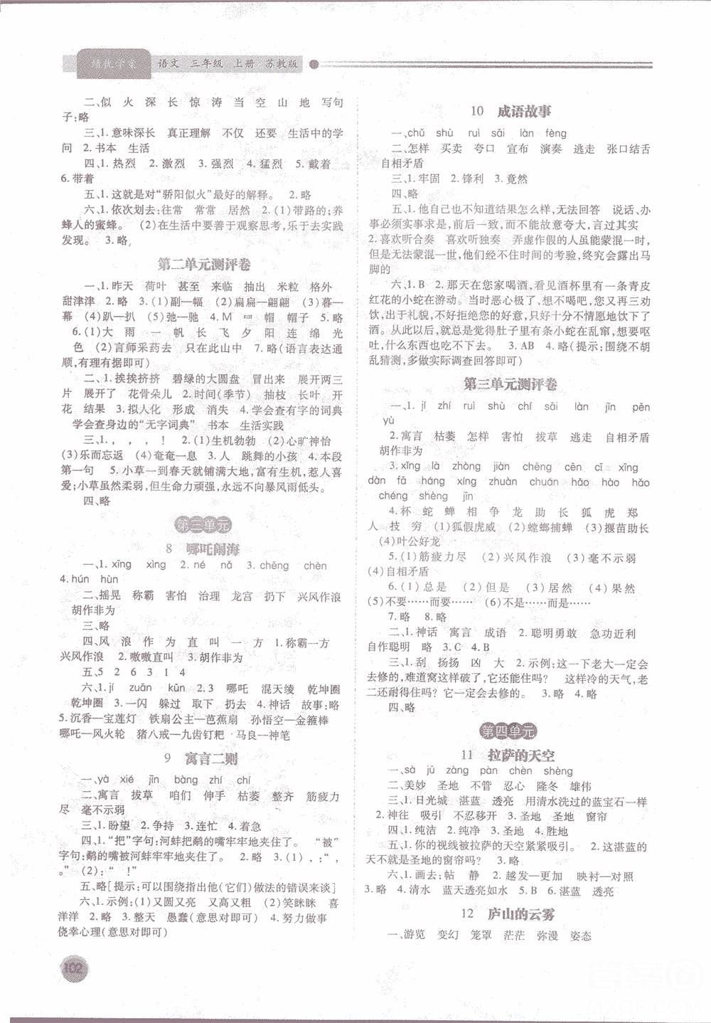 績優(yōu)學(xué)案2018蘇教版三年級上語文參考答案 第2頁
