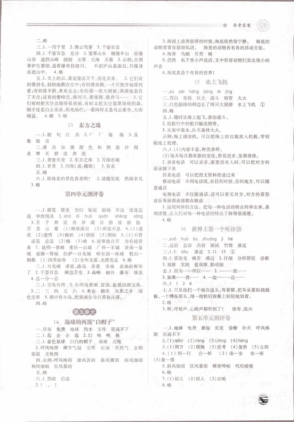 绩优学案2018苏教版三年级上语文参考答案 第3页