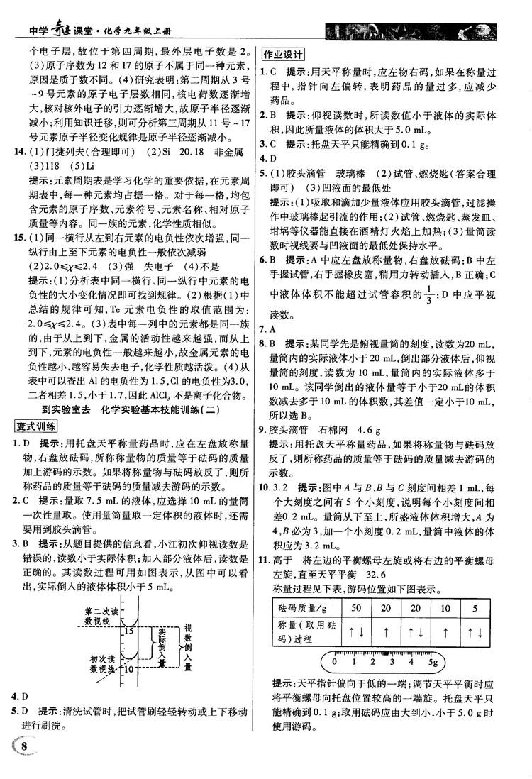 魯教版2018秋中學奇跡課堂化學九年級上冊答案 第8頁