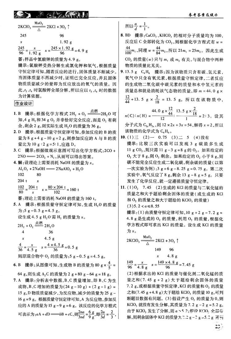 鲁教版2018秋中学奇迹课堂化学九年级上册答案 第23页