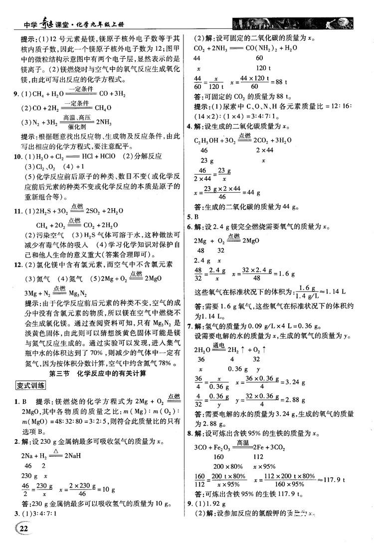 鲁教版2018秋中学奇迹课堂化学九年级上册答案 第22页