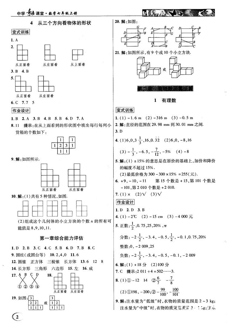 2018秋北师大版英才中学奇迹课堂七年级数学上册答案 第2页