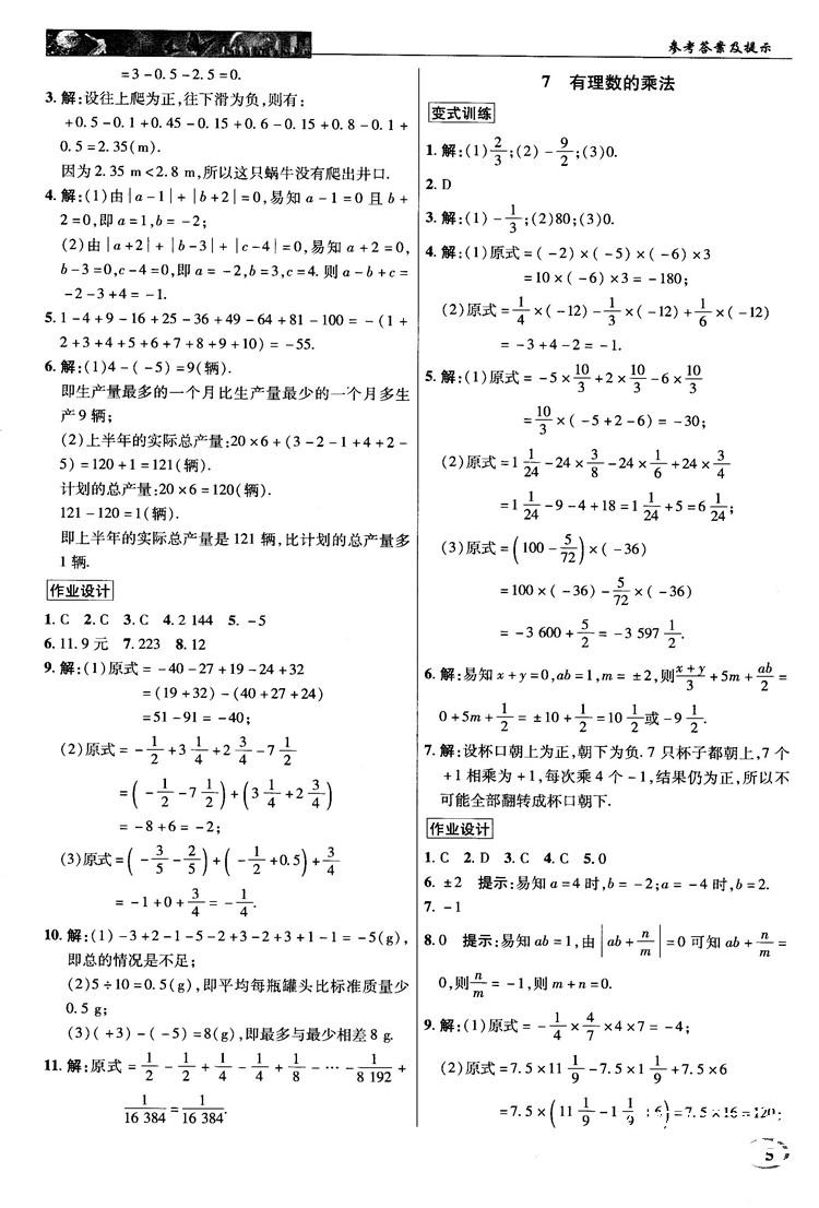 2018秋北師大版英才中學(xué)奇跡課堂七年級數(shù)學(xué)上冊答案 第5頁