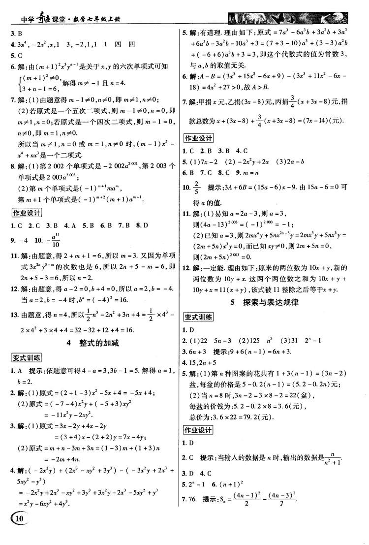 2018秋北师大版英才中学奇迹课堂七年级数学上册答案 第10页