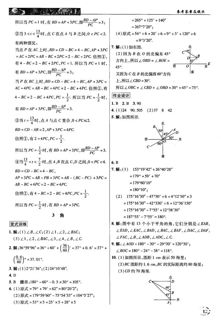 2018秋北师大版英才中学奇迹课堂七年级数学上册答案 第13页