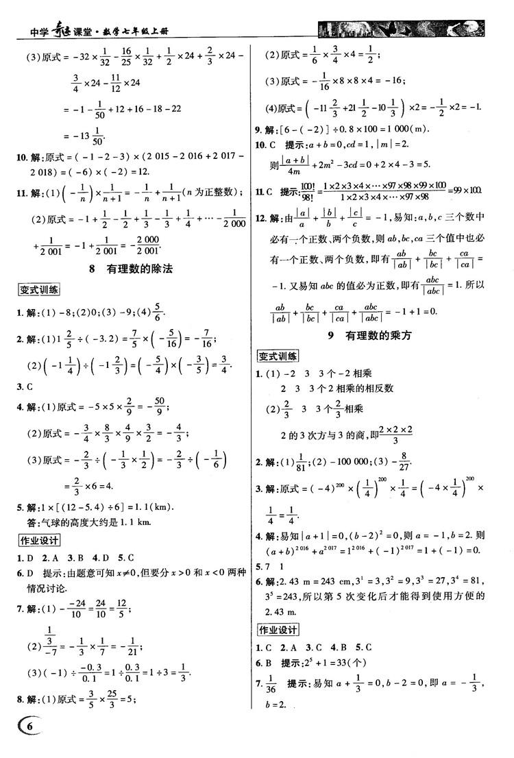 2018秋北师大版英才中学奇迹课堂七年级数学上册答案 第6页