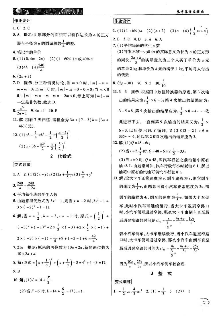 2018秋北师大版英才中学奇迹课堂七年级数学上册答案 第9页