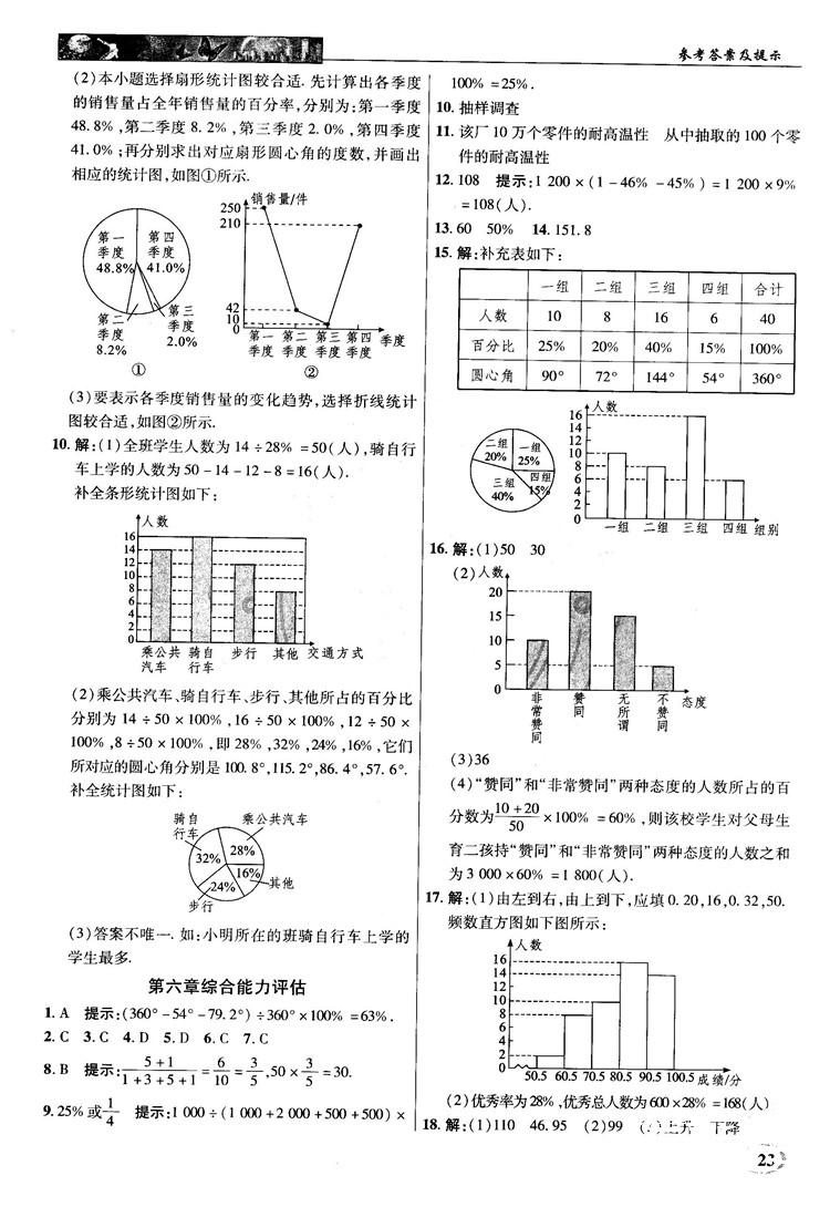 2018秋北师大版英才中学奇迹课堂七年级数学上册答案 第23页