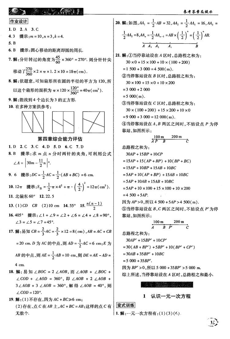 2018秋北師大版英才中學(xué)奇跡課堂七年級(jí)數(shù)學(xué)上冊(cè)答案 第15頁(yè)