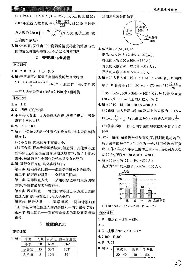 2018秋北師大版英才中學(xué)奇跡課堂七年級(jí)數(shù)學(xué)上冊(cè)答案 第21頁(yè)