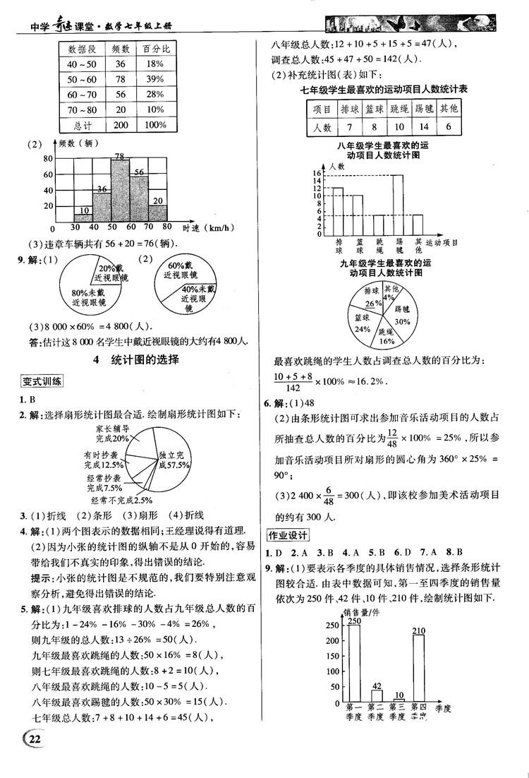 2018秋北師大版英才中學(xué)奇跡課堂七年級(jí)數(shù)學(xué)上冊(cè)答案 第22頁(yè)