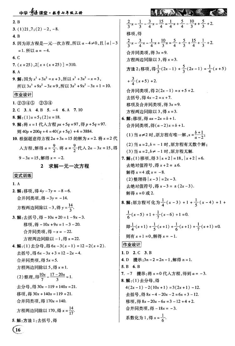 2018秋北師大版英才中學(xué)奇跡課堂七年級數(shù)學(xué)上冊答案 第16頁