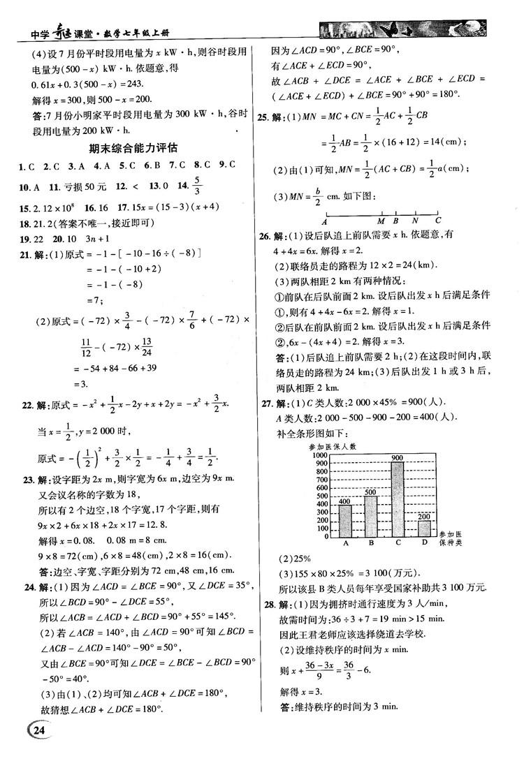 2018秋北师大版英才中学奇迹课堂七年级数学上册答案 第24页