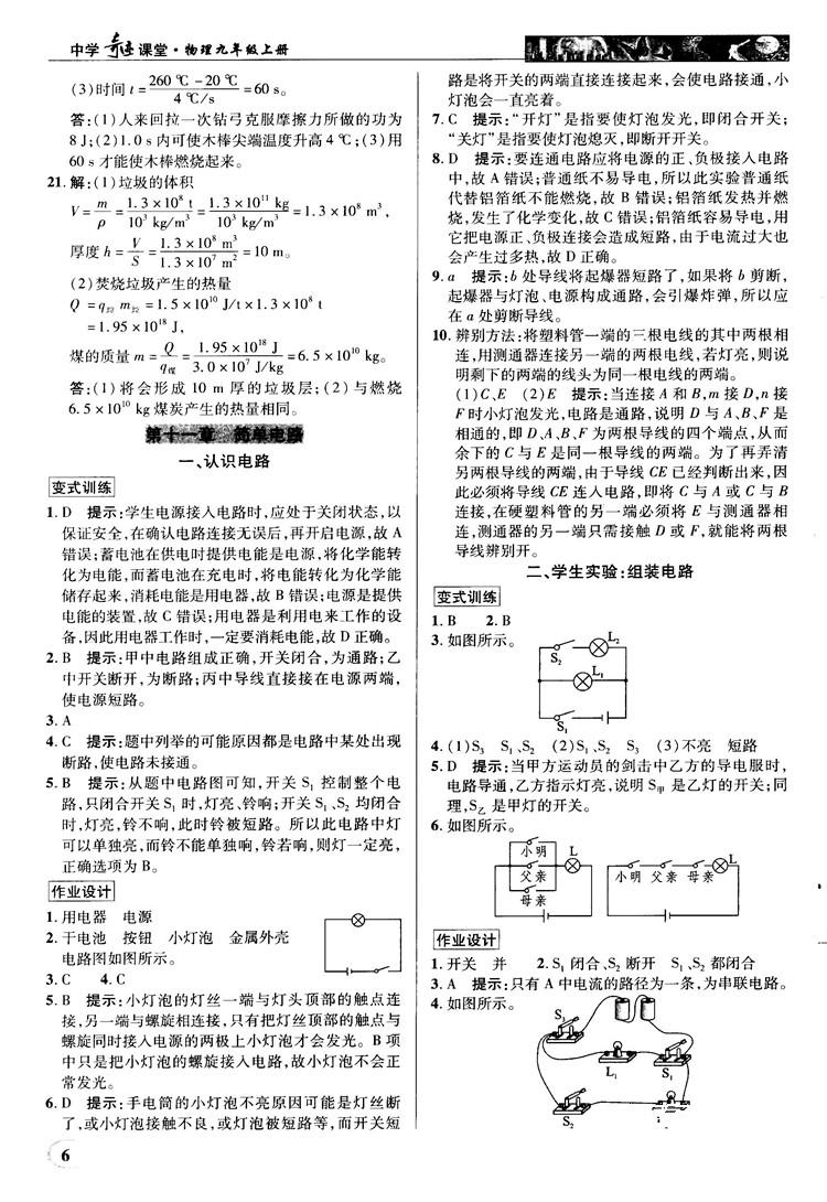 北師大版2018秋中學(xué)奇跡課堂物理九年級上冊答案 第6頁