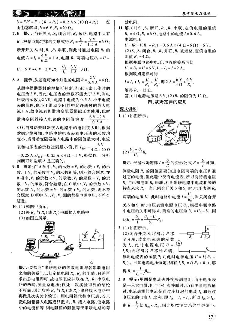 北師大版2018秋中學(xué)奇跡課堂物理九年級(jí)上冊(cè)答案 第17頁(yè)